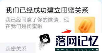 QQ怎么绑定闺蜜关系 QQ闺蜜标识怎么弄优质  第5张