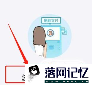 支付宝怎么取消刷脸支付优质  第4张