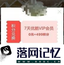 2019年，优酷VIP会员免费领取优质  第5张