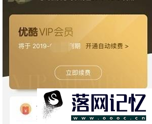 2019年，优酷VIP会员免费领取优质  第8张