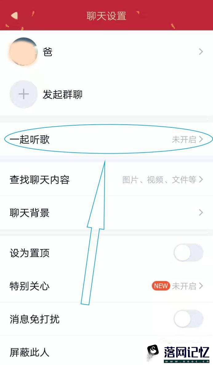 qq怎么开启一起听歌 qq里怎么跟好友一起听歌优质  第4张