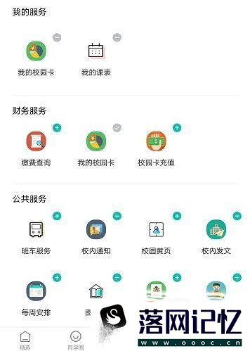 今日校园APP功能怎么使用优质  第5张