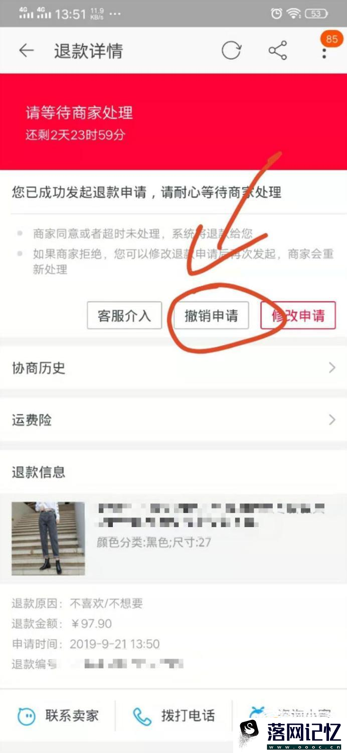 手机淘宝如何取消退款？优质  第4张