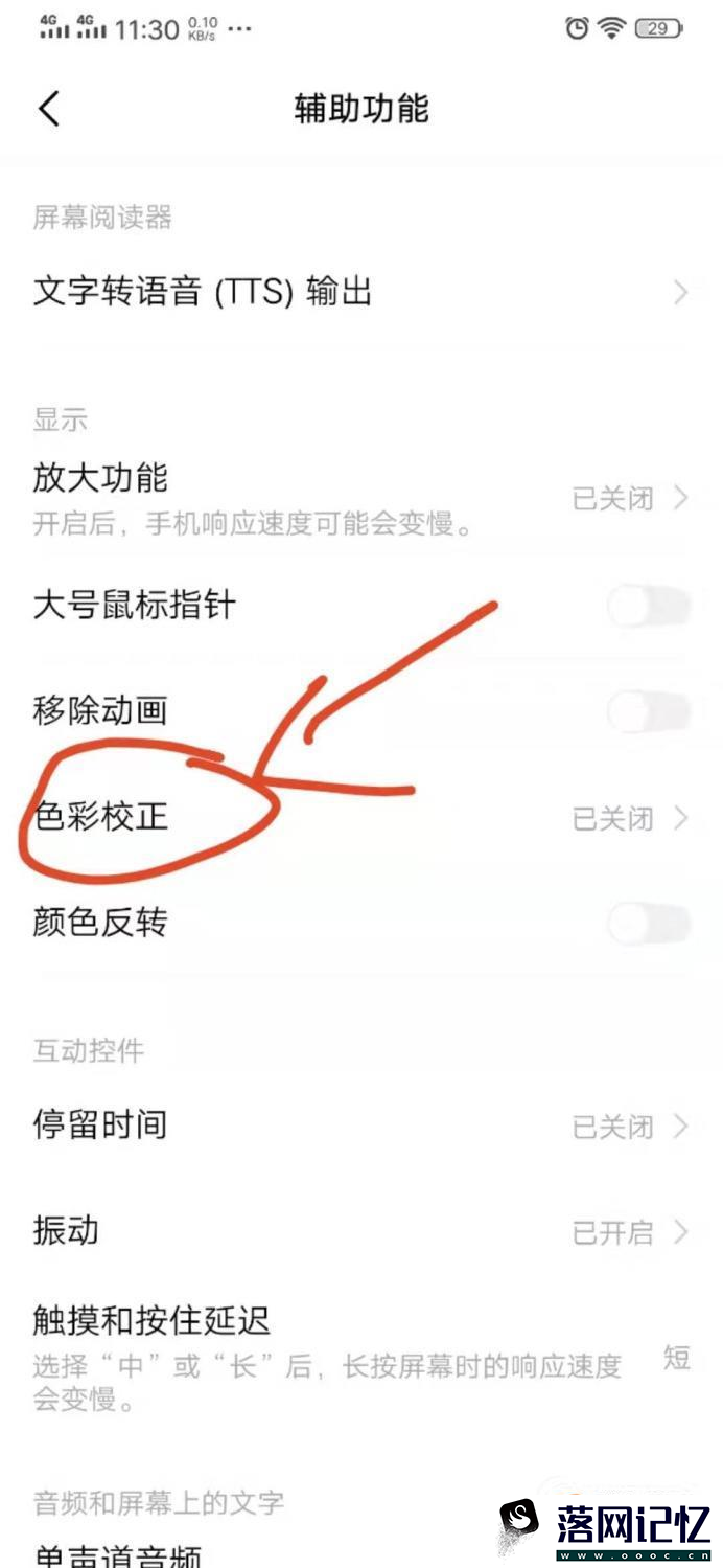 手机屏幕颜色不正常怎么简易校准优质  第4张