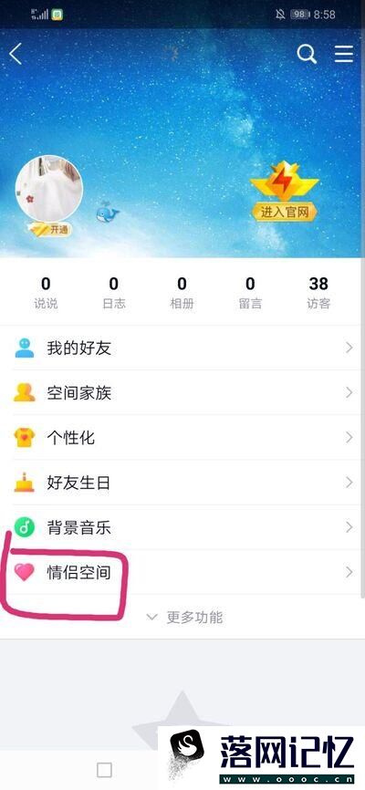怎样恢复QQ情侣空间优质  第3张