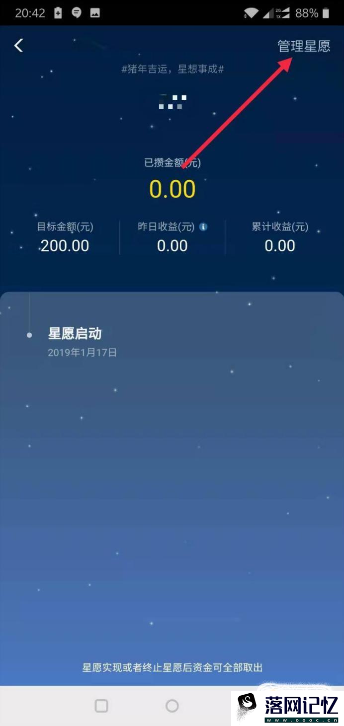 蚂蚁心愿的钱怎么取出来优质  第3张