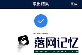 蚂蚁心愿的钱怎么取出来优质  第7张