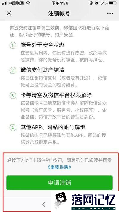 微信注销成功后，手机号可以注册新的微信吗？优质  第2张