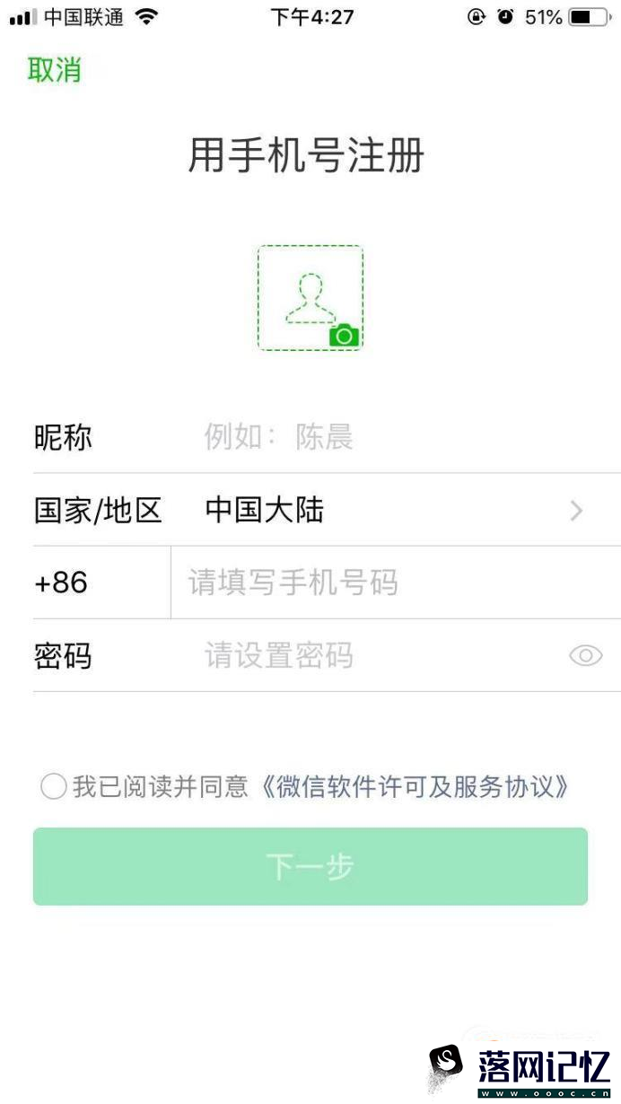 微信注销成功后，手机号可以注册新的微信吗？优质  第4张