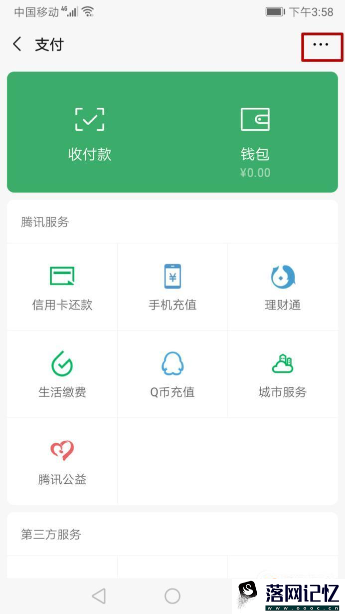 微信不绑银行卡怎么实名认证？优质  第3张