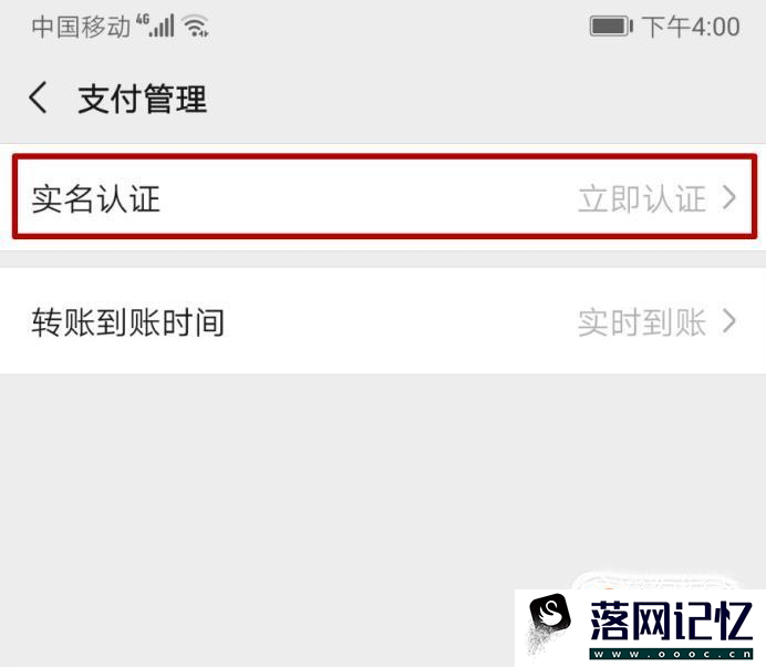 微信不绑银行卡怎么实名认证？优质  第4张