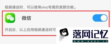 vivo手机如何打开微信视频美颜？优质  第5张