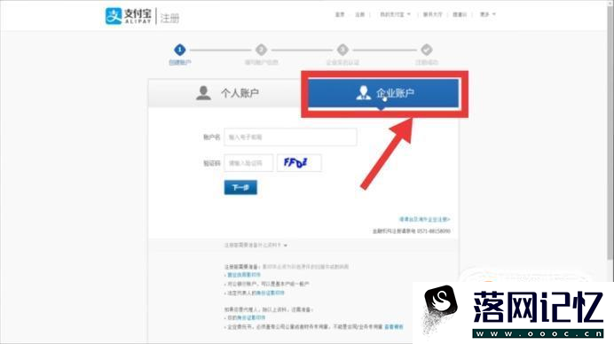 如何申请企业支付宝账号优质  第6张