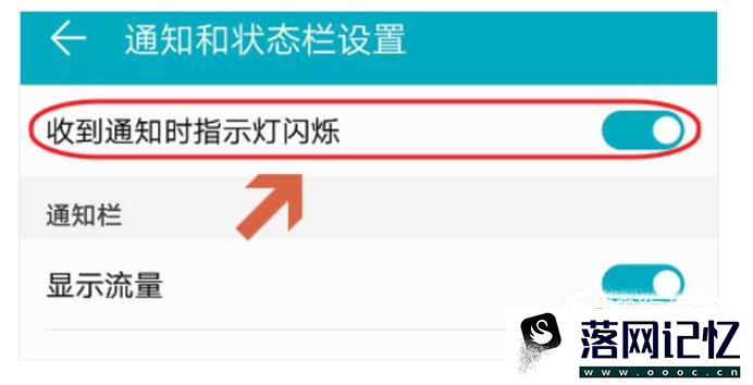 华为手机呼吸灯设置教程优质  第4张