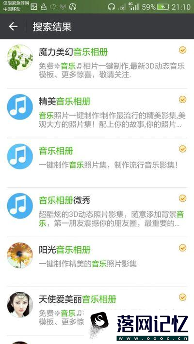 怎么使用微信制作音乐相册优质  第1张