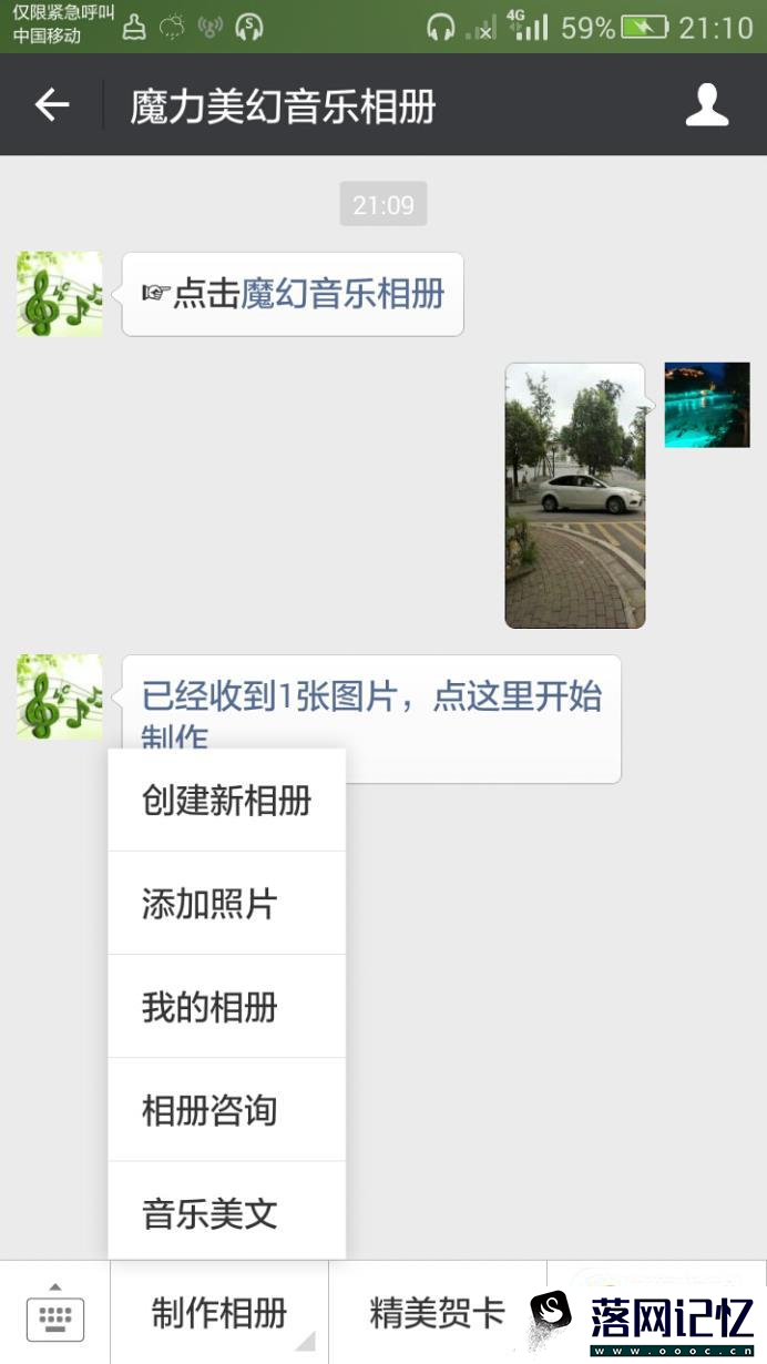 怎么使用微信制作音乐相册优质  第2张