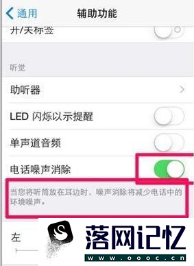 iphone通话声音小怎么办，如何调优质  第5张