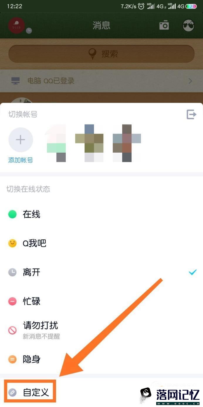 qq怎么自定义在线状态优质  第4张