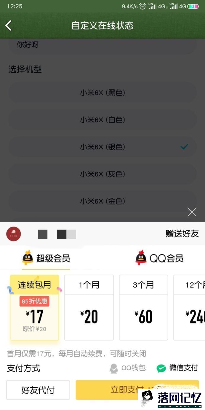 qq怎么自定义在线状态优质  第9张