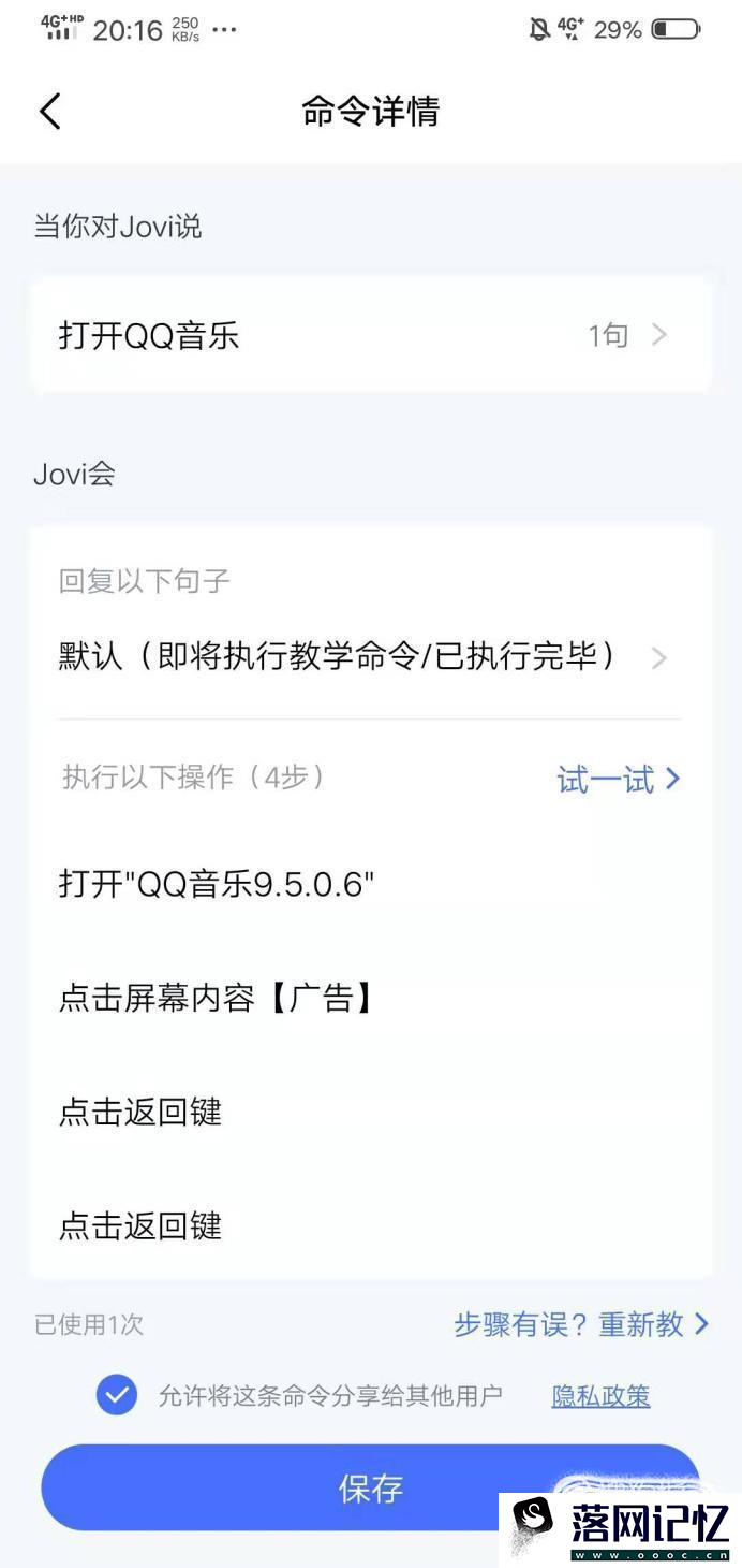 如何设置VIVO x21手机的jovi语音功能优质  第7张