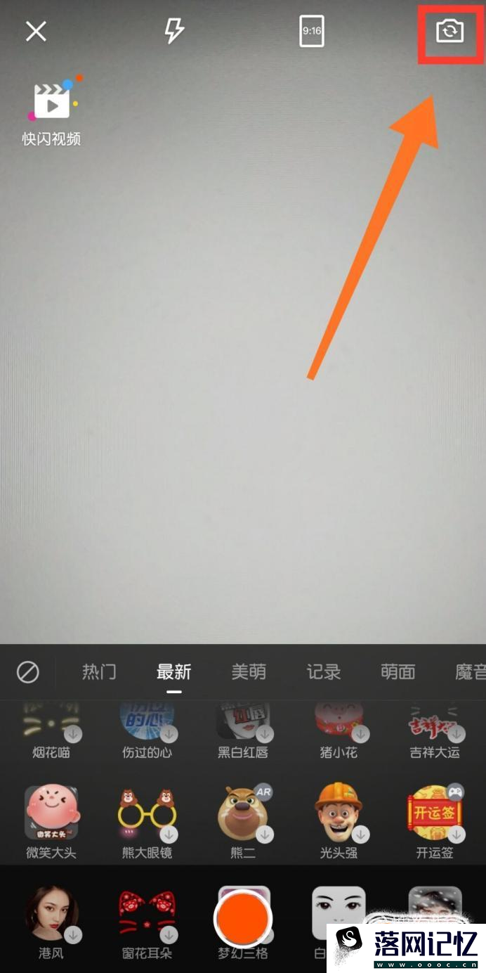 快手微笑变大头特效视频怎么拍优质  第6张
