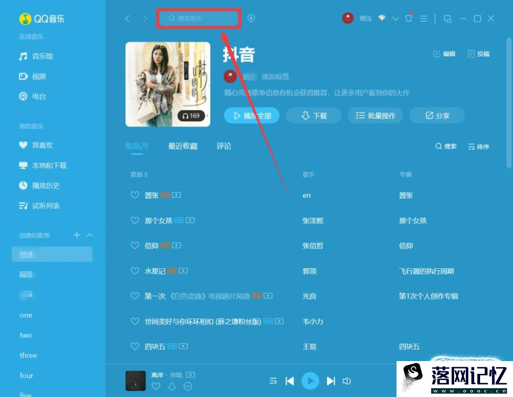 如何下载MP3歌曲？优质  第4张