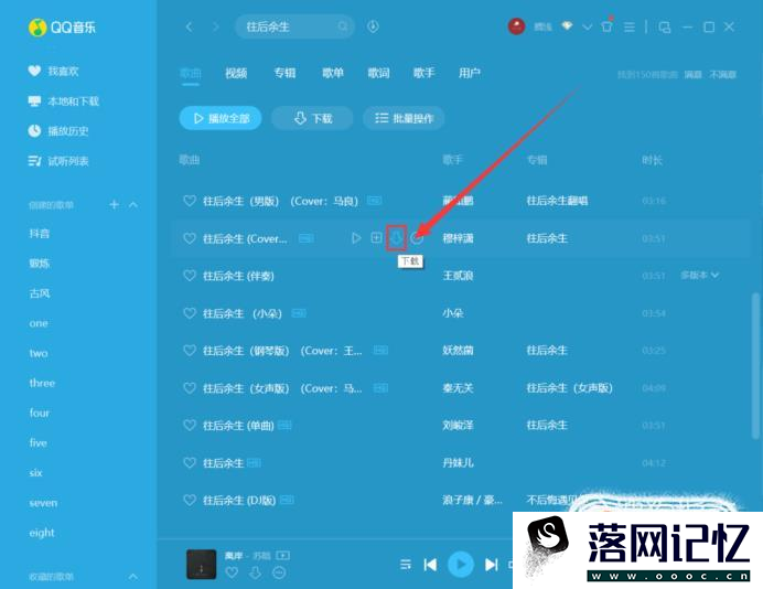 如何下载MP3歌曲？优质  第6张