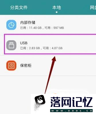 手机如何通过OTG连接和弹出U盘等USB存储设备优质  第7张