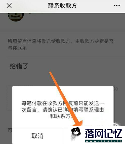 微信通过二维码付款后怎么联系收款人优质  第12张