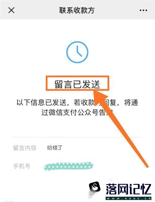 微信通过二维码付款后怎么联系收款人优质  第13张