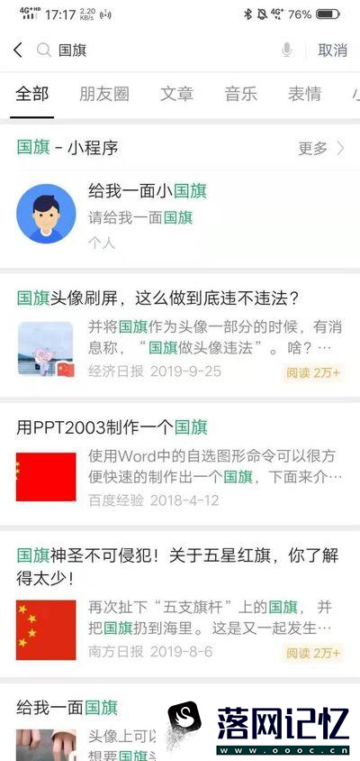 微信头像国旗怎么获得 微信国旗头像设置方法优质  第2张