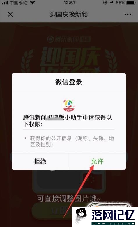 微信头像国旗怎么获得 微信国旗头像设置方法优质  第3张