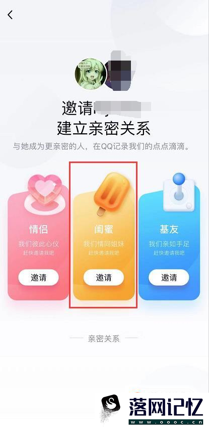 QQ怎么绑定闺蜜关系优质  第5张