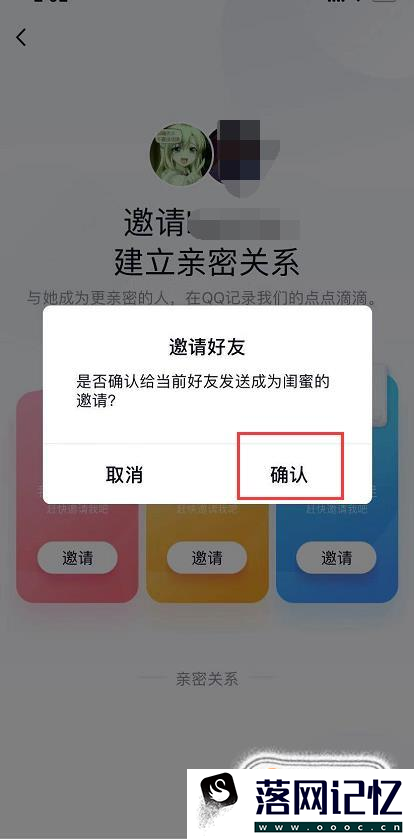 QQ怎么绑定闺蜜关系优质  第6张