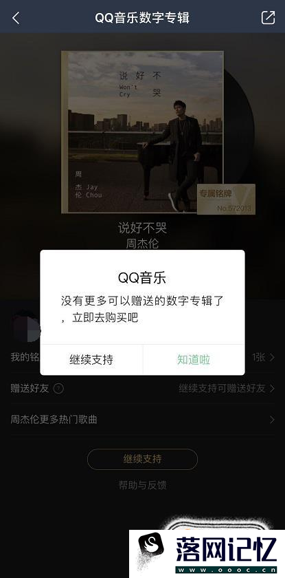 qq音乐数字专辑怎么赠送优质  第5张