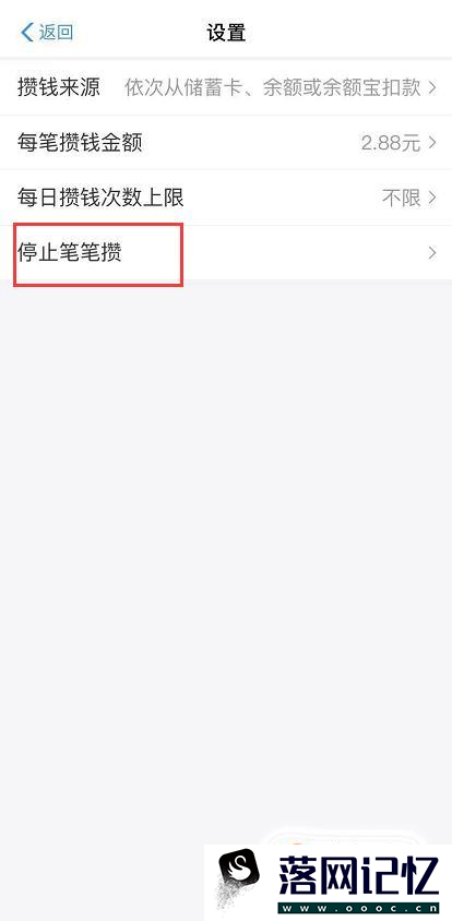 怎么关闭支付宝笔笔攒优质  第4张