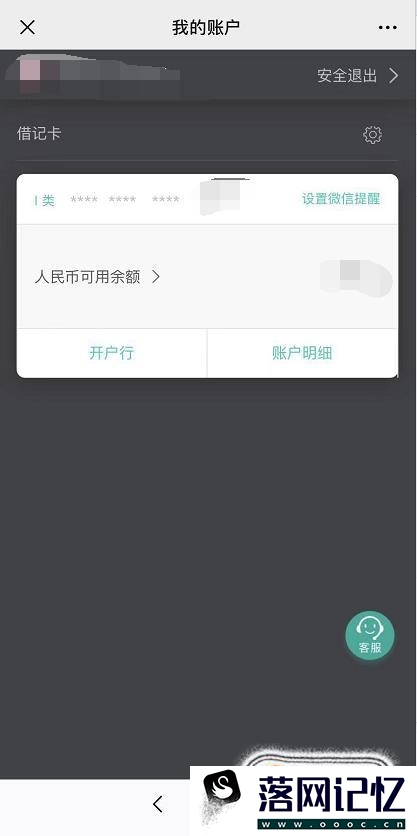 怎样在微信中查已绑定的银行卡余额优质  第5张