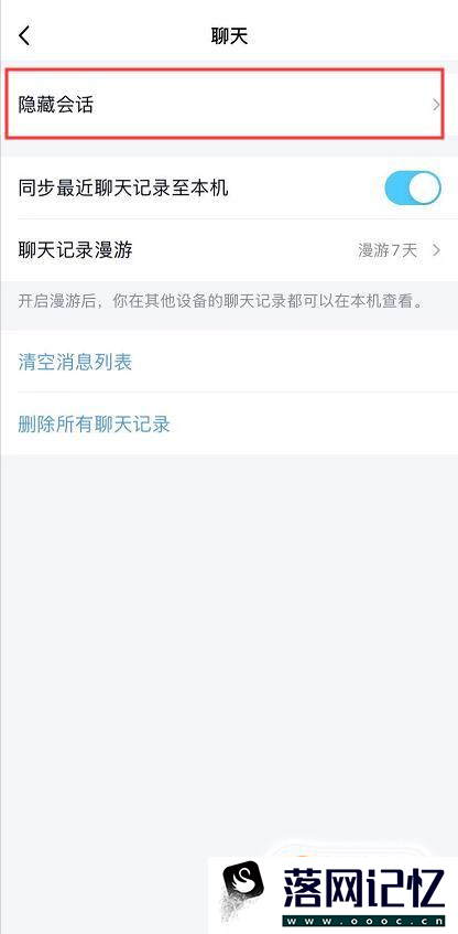 QQ隐藏会话是什么意思 QQ隐藏会话怎么取消优质  第5张