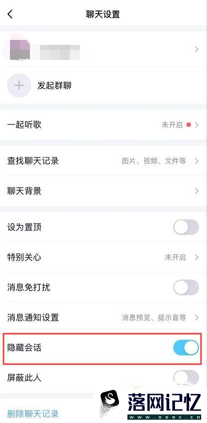 QQ隐藏会话是什么意思 QQ隐藏会话怎么取消优质  第8张