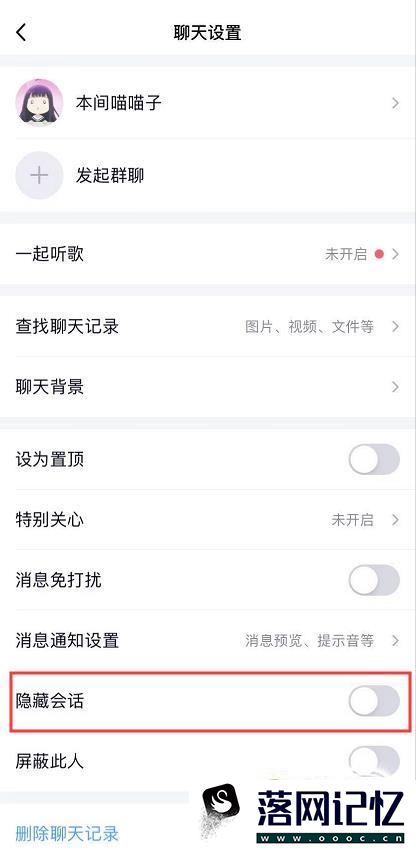 QQ隐藏会话是什么意思 QQ隐藏会话怎么取消优质  第9张