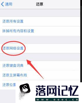 iPhone苹果手机连WiFi时总显示密码不正确怎么办优质  第4张