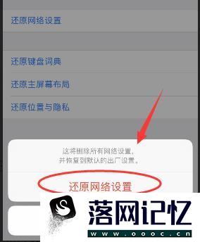 iPhone苹果手机连WiFi时总显示密码不正确怎么办优质  第6张