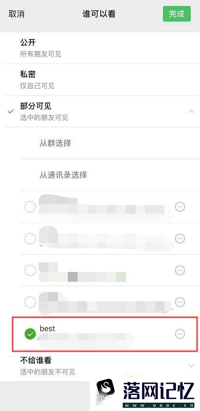 运用微信里的标签设置朋友圈仅对部分人可见优质  第5张