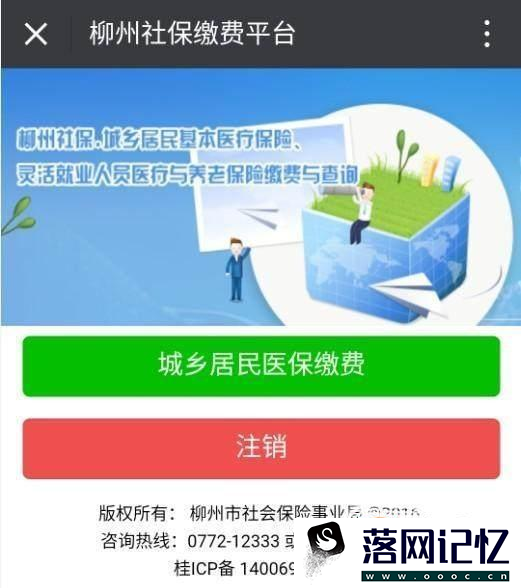 微信怎么给新农合缴费优质  第3张