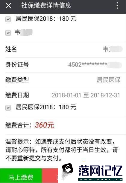 微信怎么给新农合缴费优质  第5张