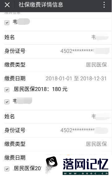 微信怎么给新农合缴费优质  第6张