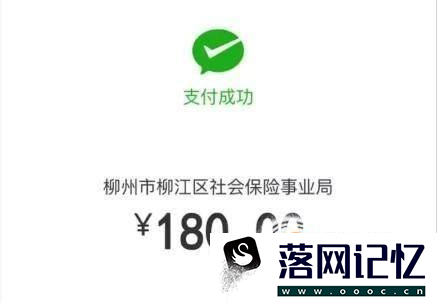 微信怎么给新农合缴费优质  第7张