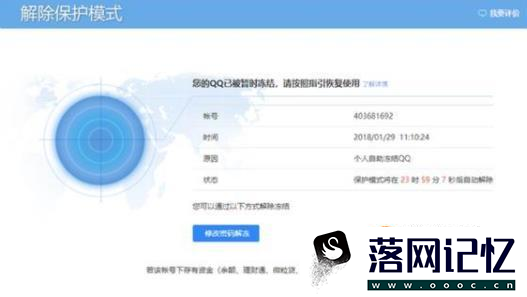 QQ被冻结7天怎么快速解冻优质  第3张