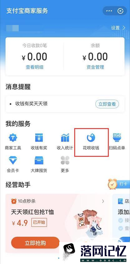 支付宝如何开通花呗和信用卡收款优质  第5张