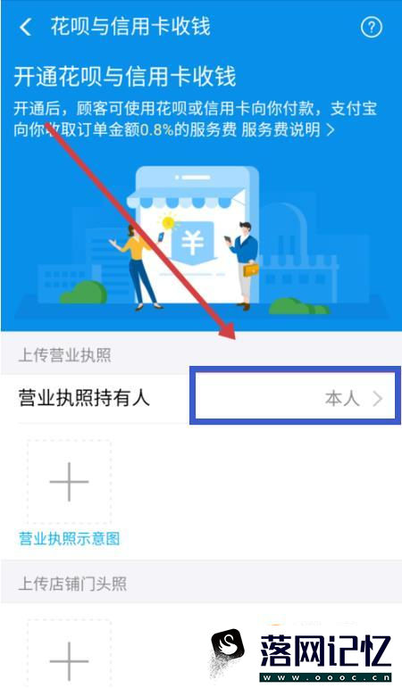 支付宝如何开通花呗和信用卡收款优质  第6张